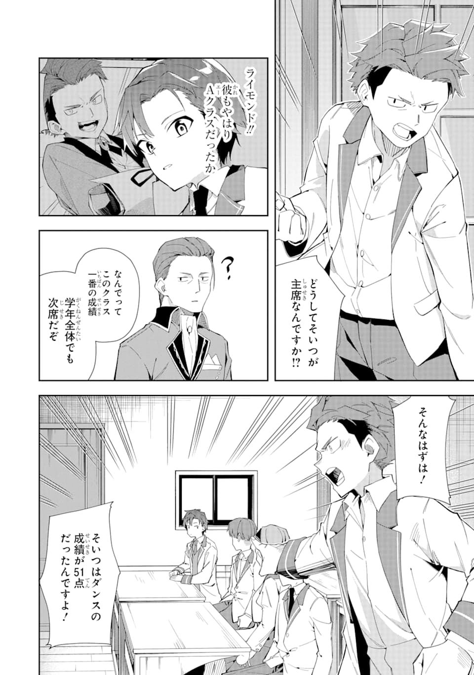 悪役令嬢の執事様 破滅フラグは俺が潰させていただきます 第6話 - Page 22