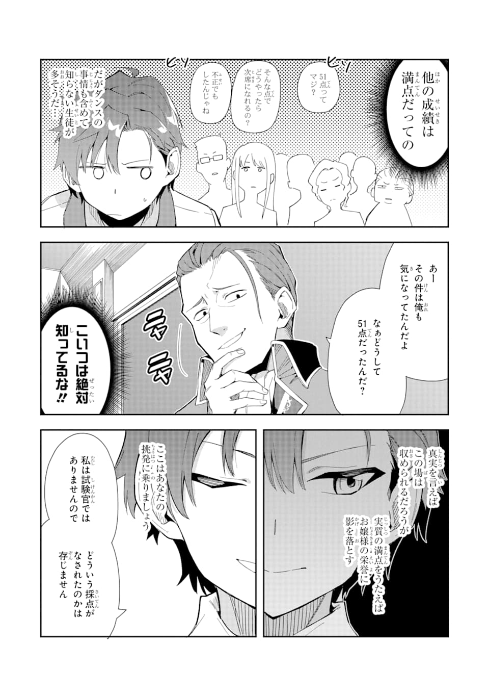 悪役令嬢の執事様 破滅フラグは俺が潰させていただきます 第6話 - Page 23