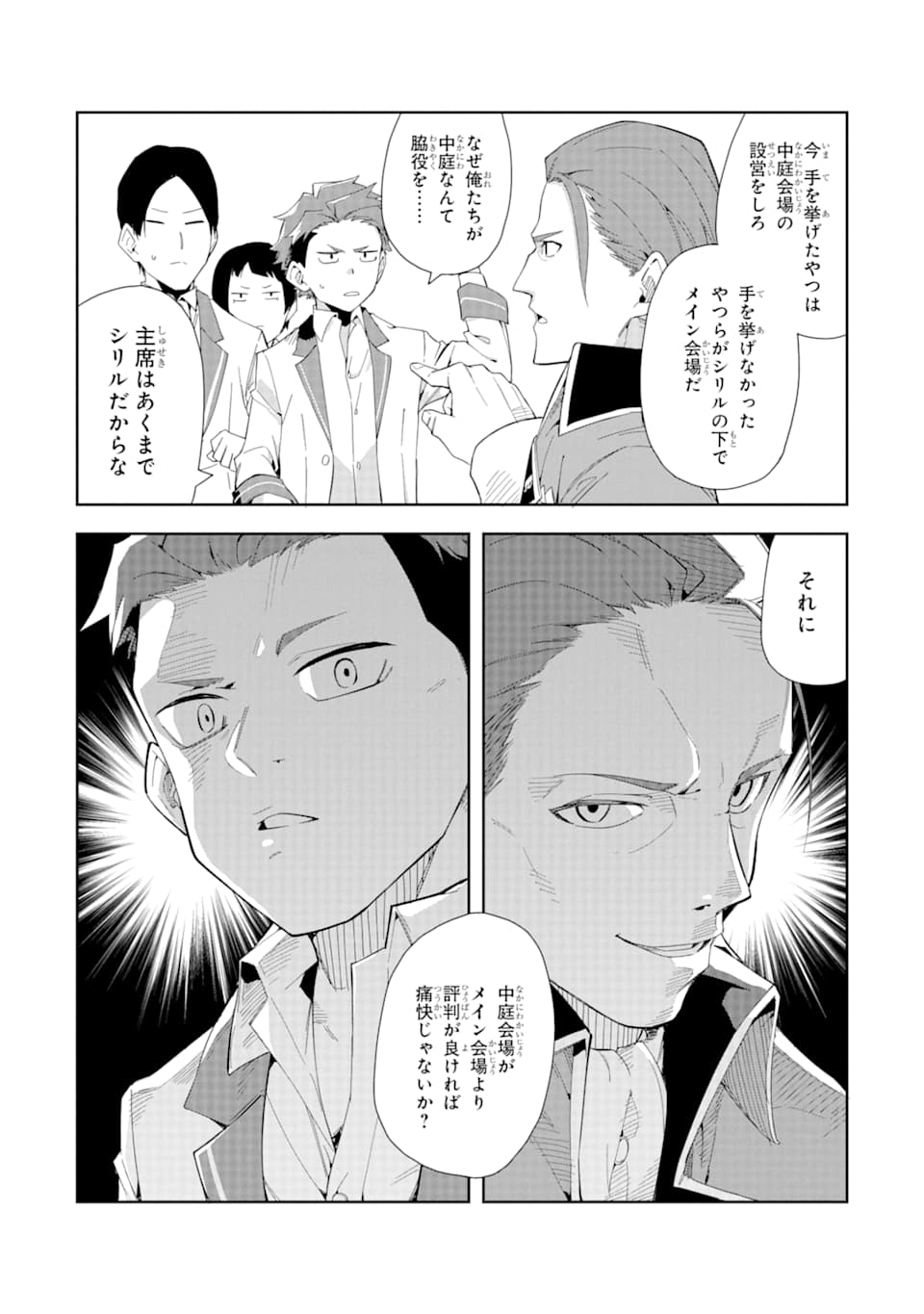 悪役令嬢の執事様 破滅フラグは俺が潰させていただきます 第6話 - Page 25