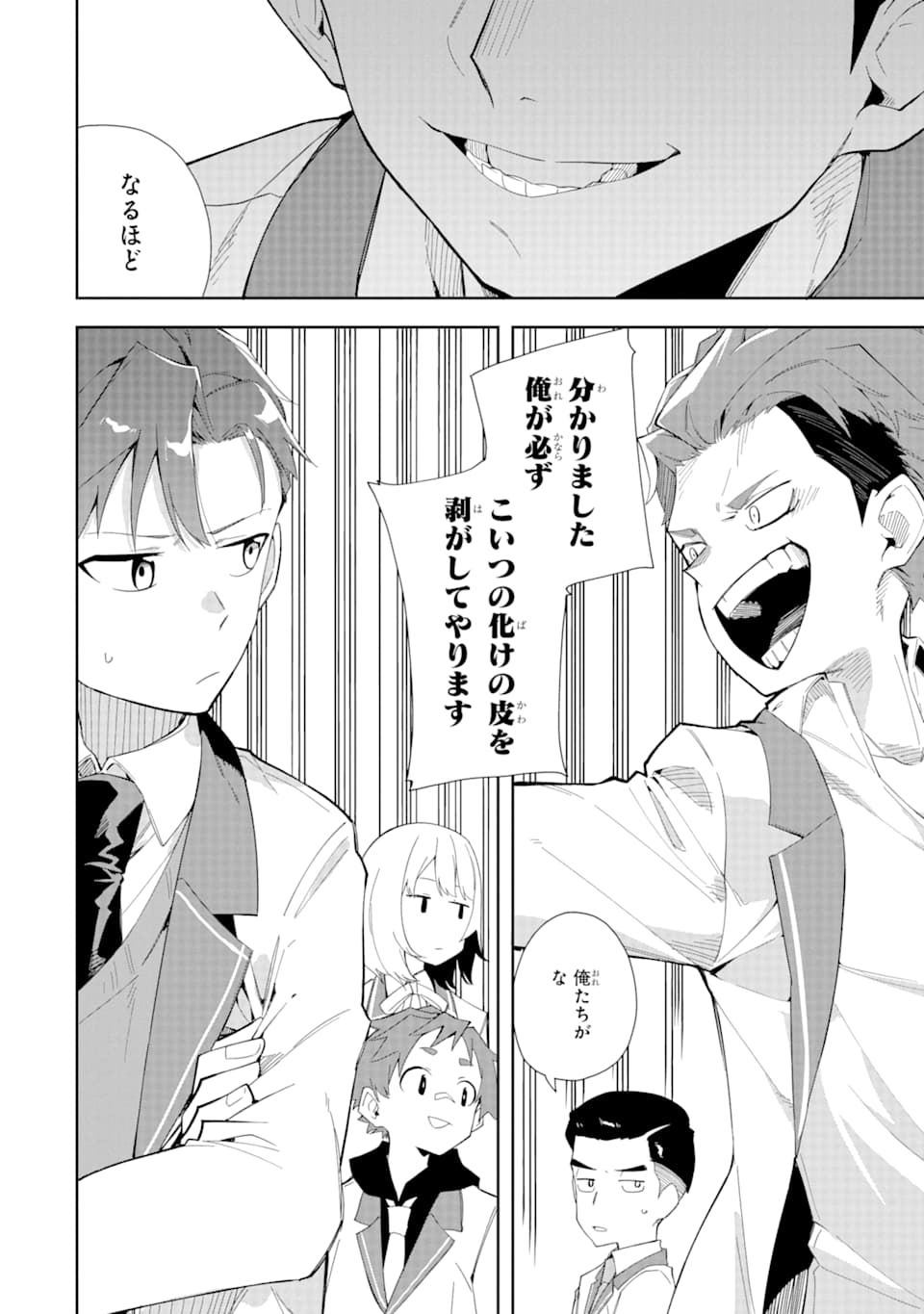 悪役令嬢の執事様 破滅フラグは俺が潰させていただきます 第6話 - Page 26