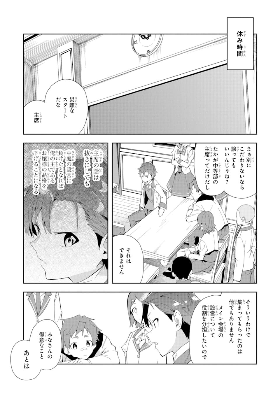 悪役令嬢の執事様 破滅フラグは俺が潰させていただきます 第6話 - Page 27