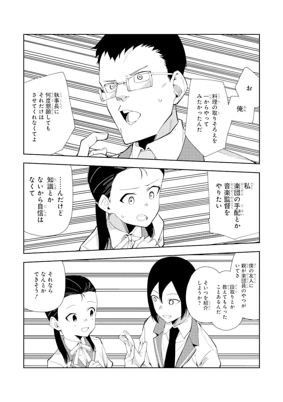 悪役令嬢の執事様 破滅フラグは俺が潰させていただきます 第6話 - Page 32