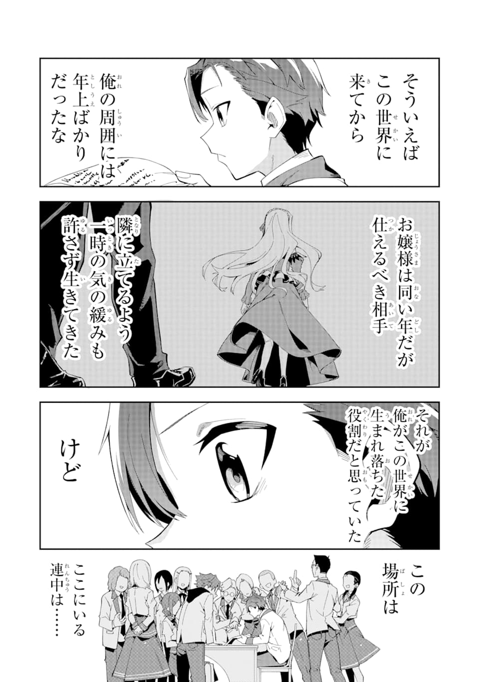 悪役令嬢の執事様 破滅フラグは俺が潰させていただきます 第6話 - Page 34