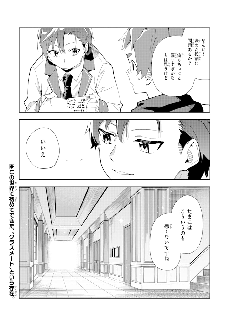 悪役令嬢の執事様 破滅フラグは俺が潰させていただきます 第6話 - Page 35