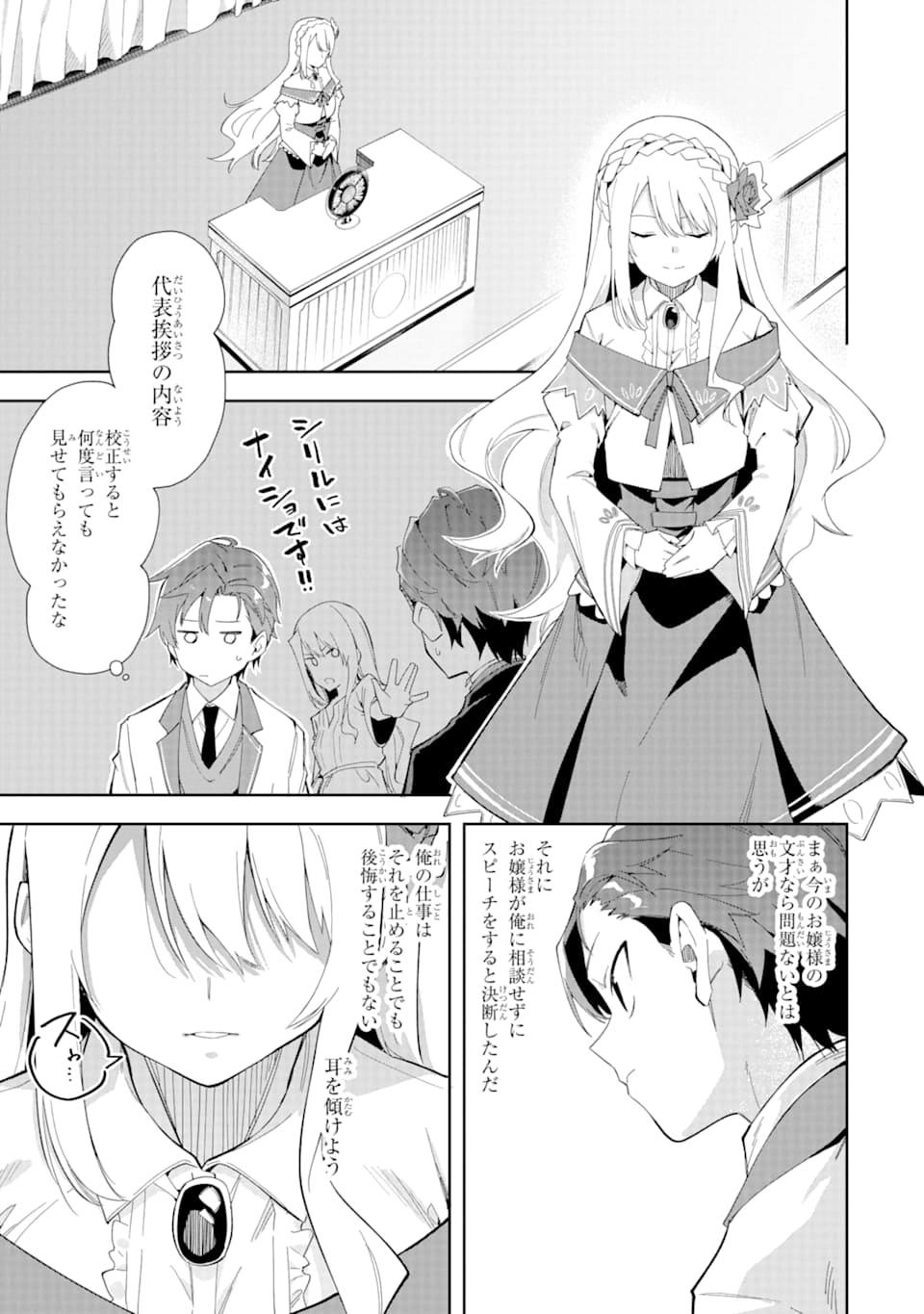 悪役令嬢の執事様 破滅フラグは俺が潰させていただきます 第6話 - Page 5