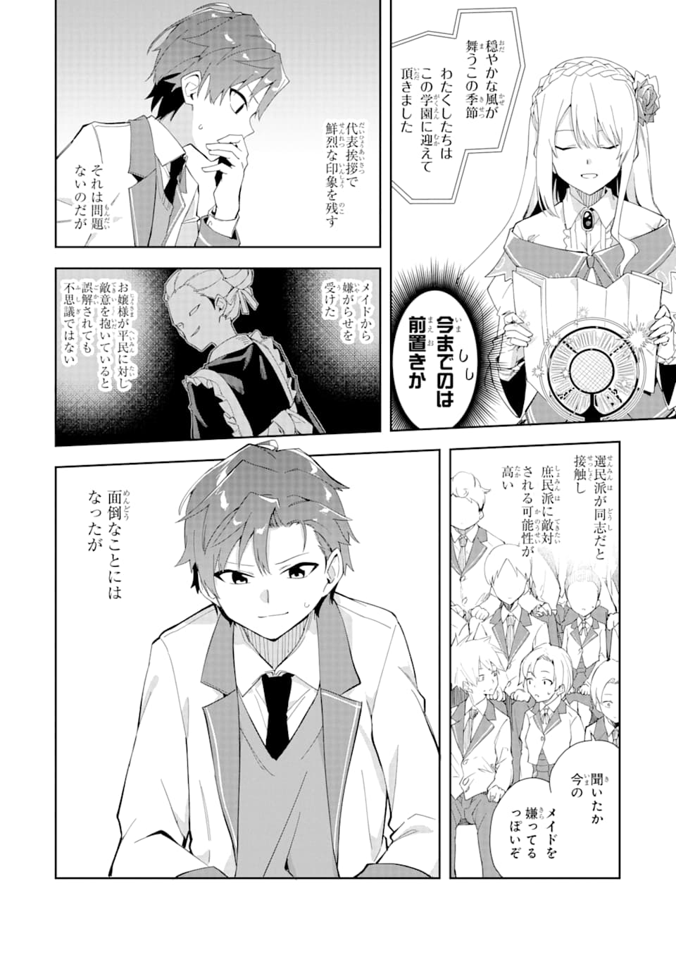 悪役令嬢の執事様 破滅フラグは俺が潰させていただきます 第6話 - Page 8