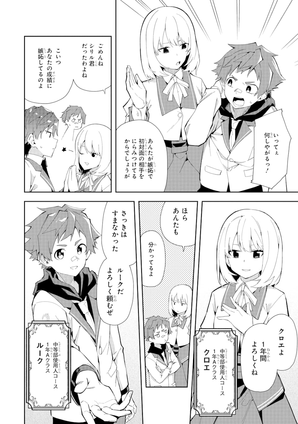 悪役令嬢の執事様 破滅フラグは俺が潰させていただきます 第6話 - Page 10