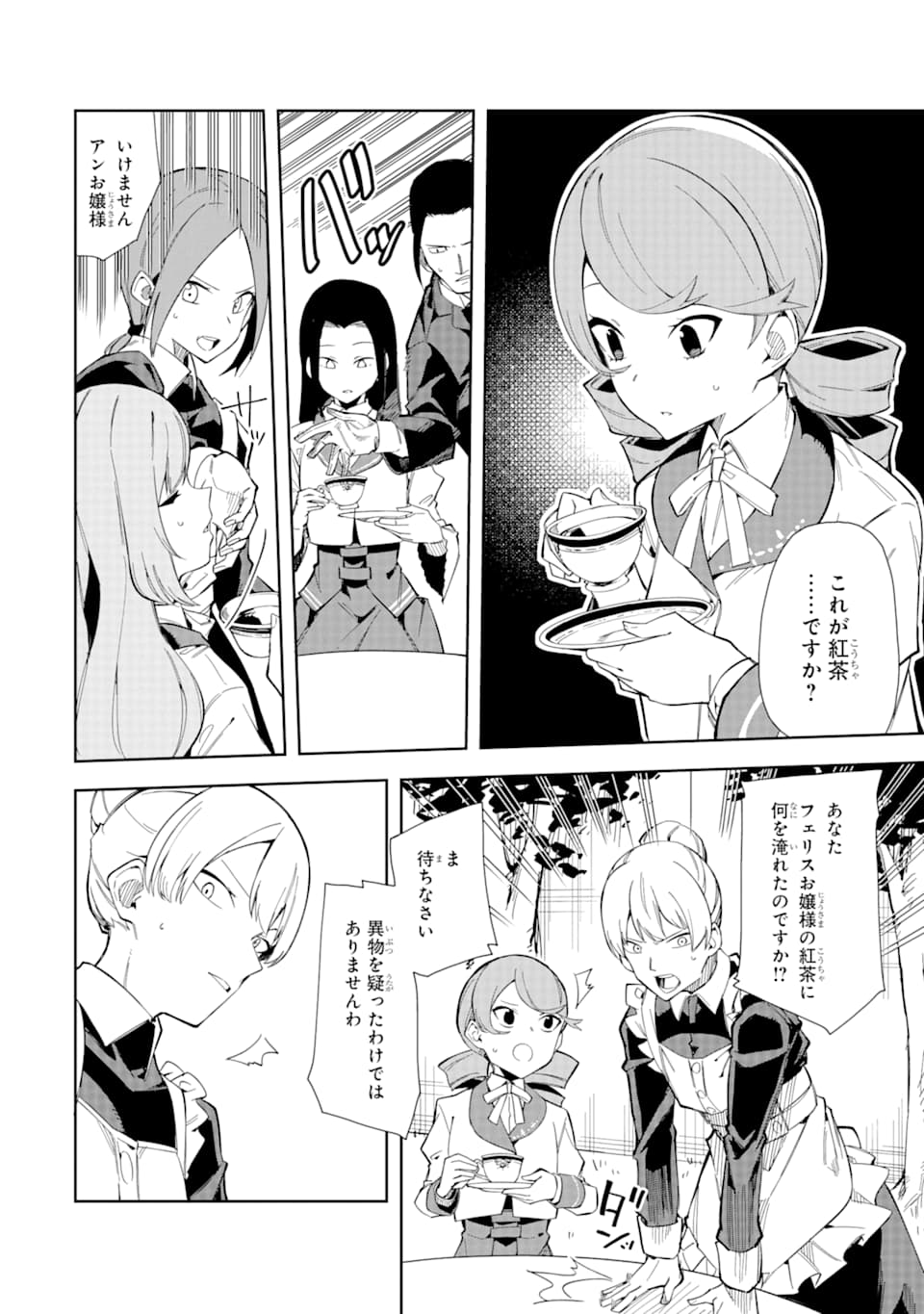 悪役令嬢の執事様 破滅フラグは俺が潰させていただきます 第7話 - Page 12