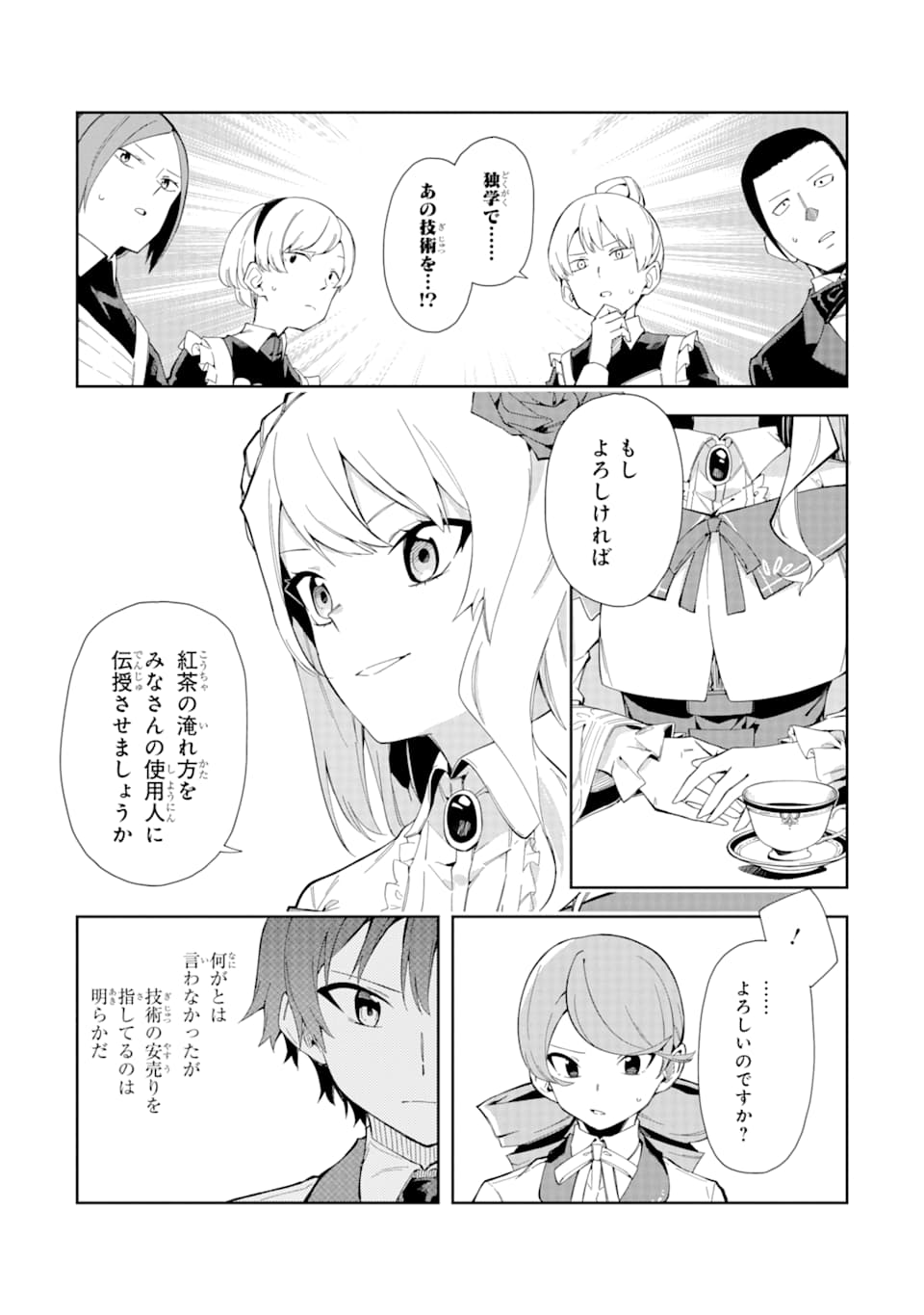 悪役令嬢の執事様 破滅フラグは俺が潰させていただきます 第7話 - Page 17