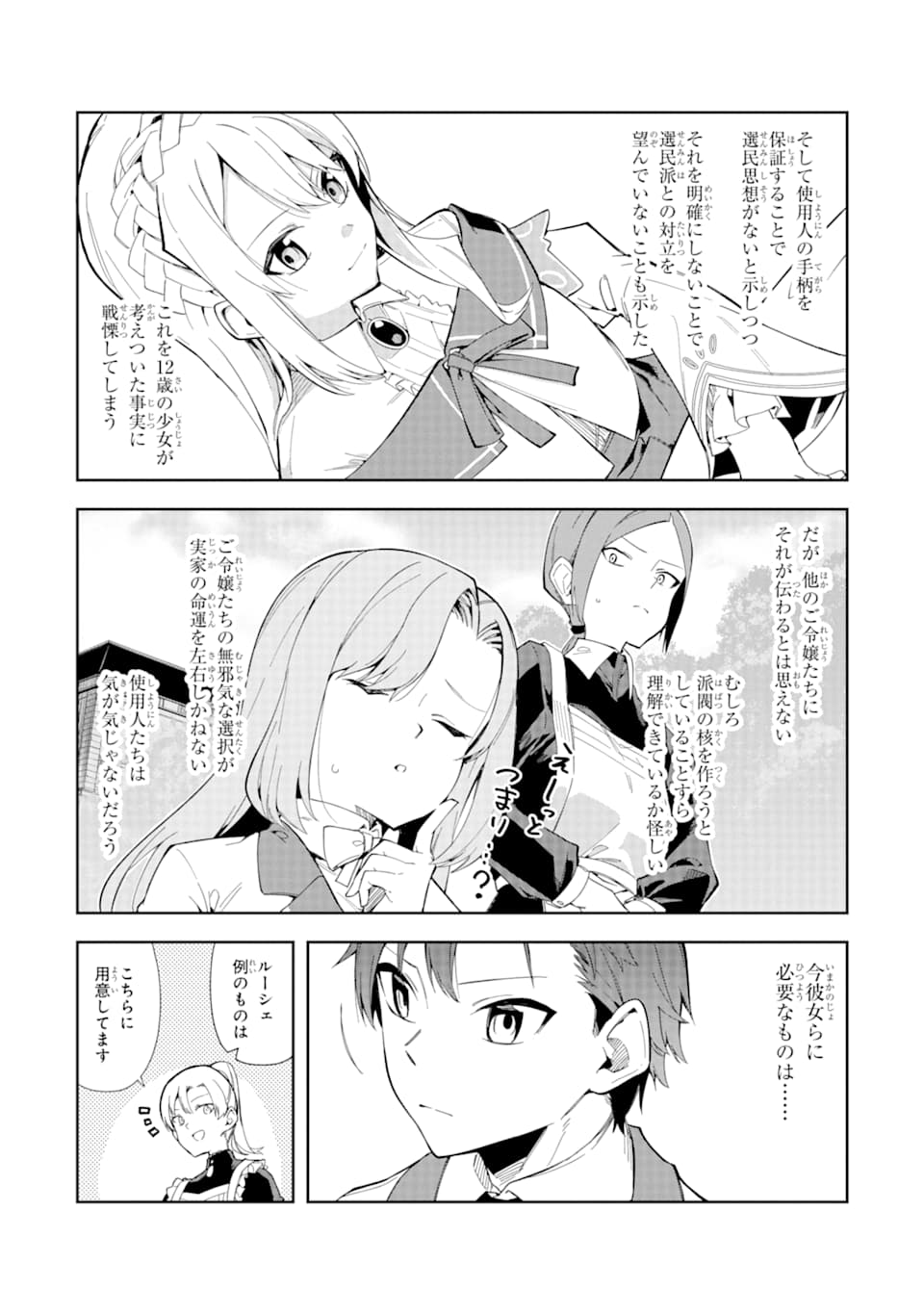 悪役令嬢の執事様 破滅フラグは俺が潰させていただきます 第7話 - Page 20