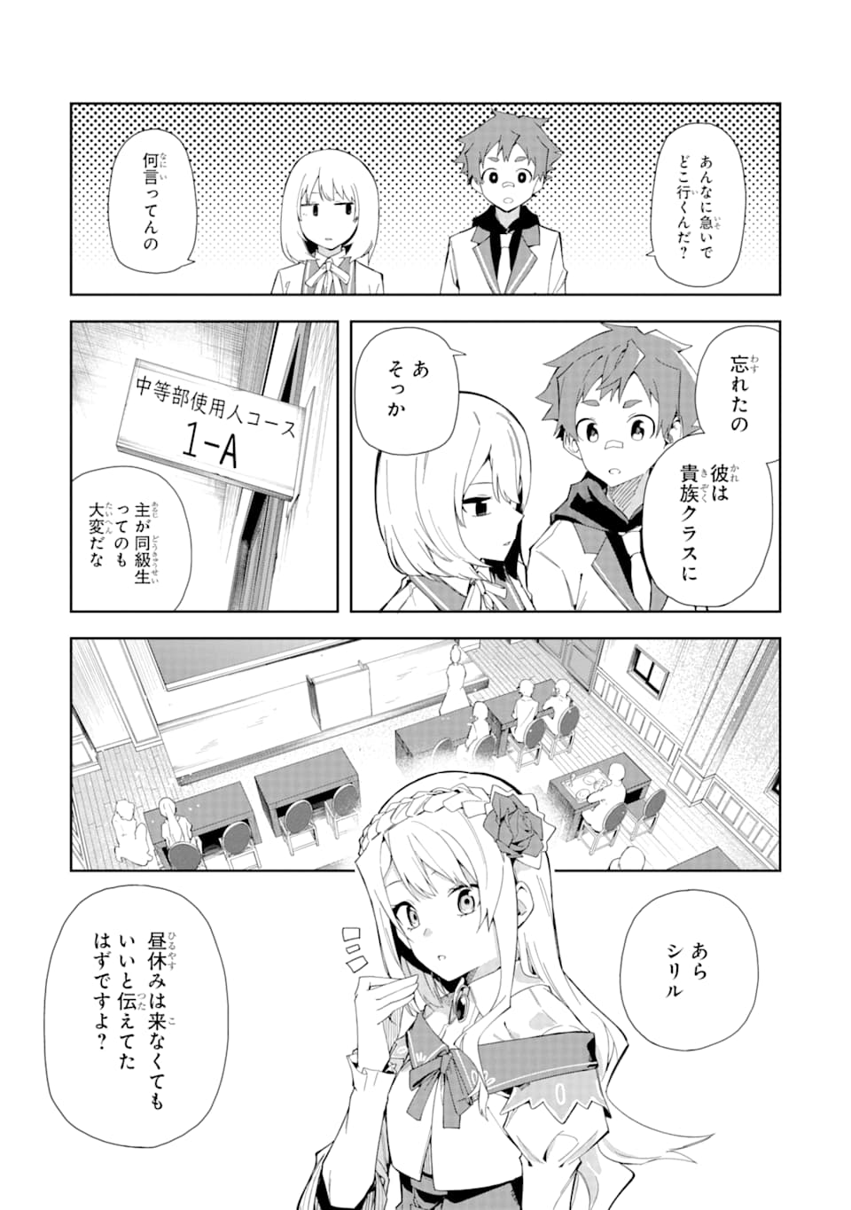 悪役令嬢の執事様 破滅フラグは俺が潰させていただきます 第7話 - Page 3