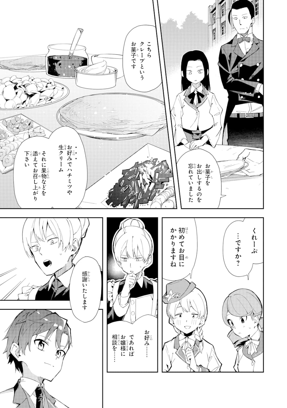 悪役令嬢の執事様 破滅フラグは俺が潰させていただきます 第7話 - Page 21