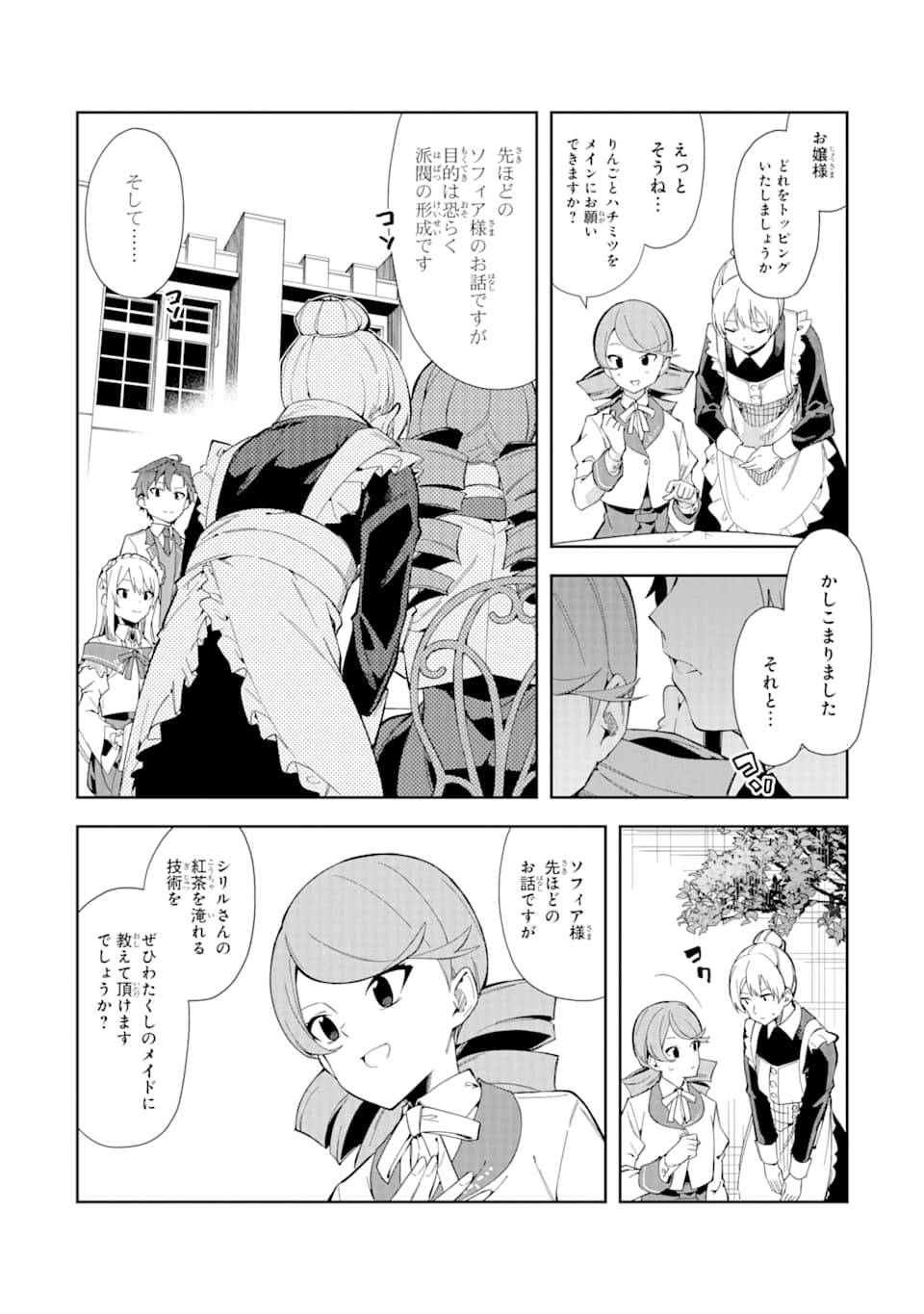 悪役令嬢の執事様 破滅フラグは俺が潰させていただきます 第7話 - Page 22