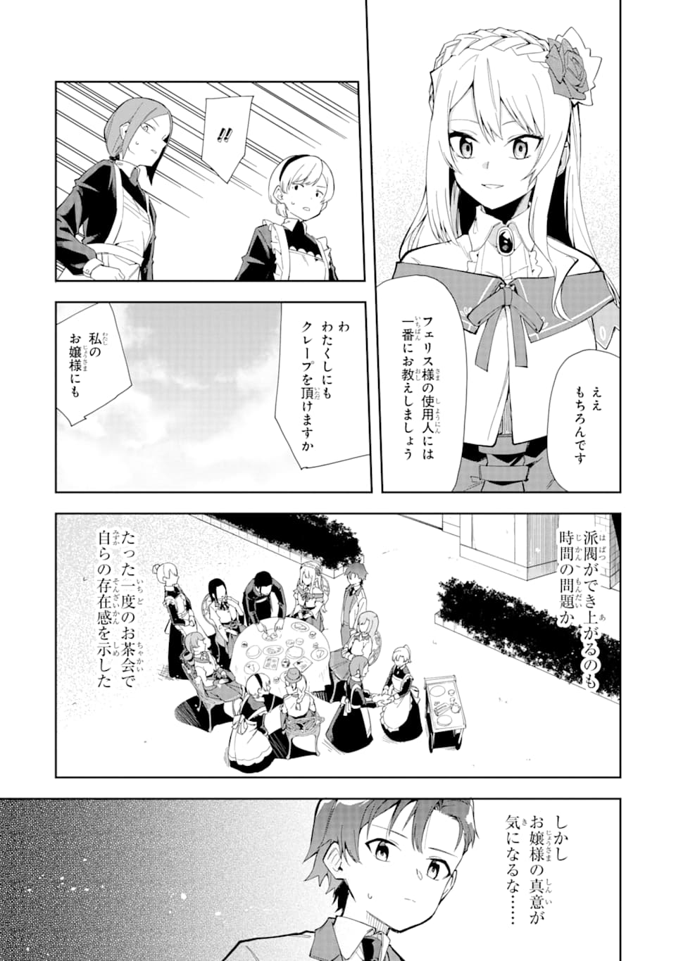 悪役令嬢の執事様 破滅フラグは俺が潰させていただきます 第7話 - Page 23