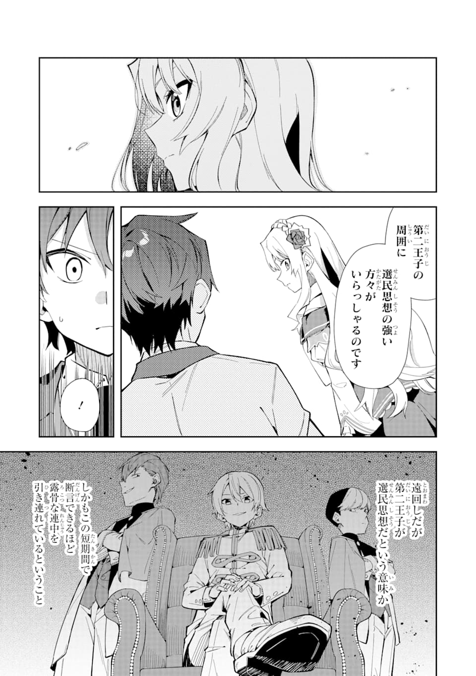 悪役令嬢の執事様 破滅フラグは俺が潰させていただきます 第7話 - Page 25