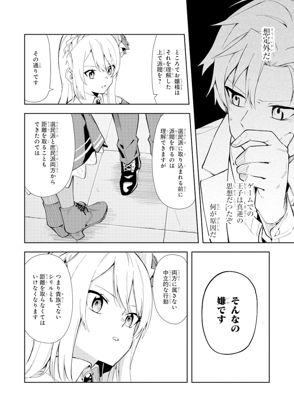 悪役令嬢の執事様 破滅フラグは俺が潰させていただきます 第7話 - Page 26