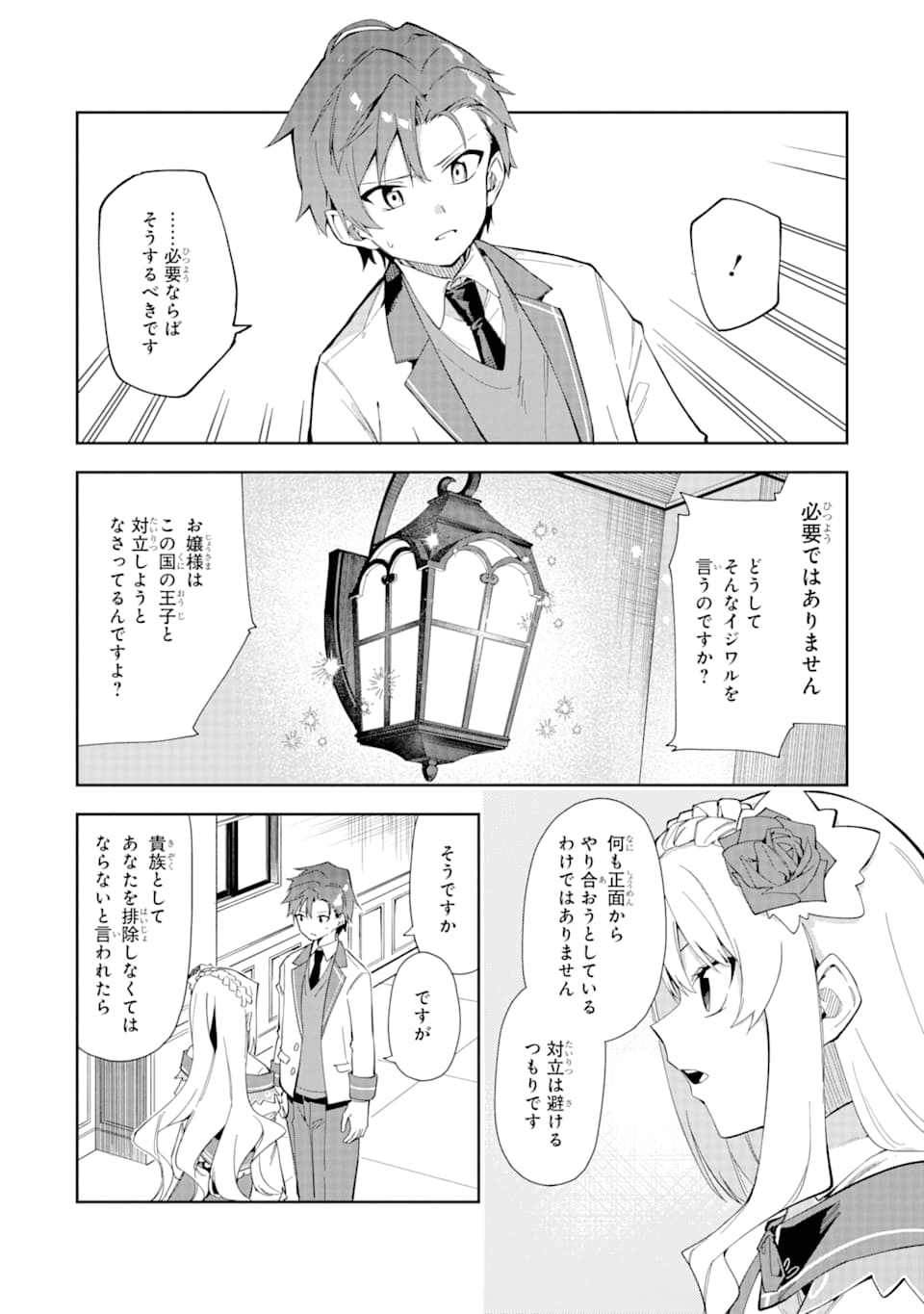 悪役令嬢の執事様 破滅フラグは俺が潰させていただきます 第7話 - Page 27