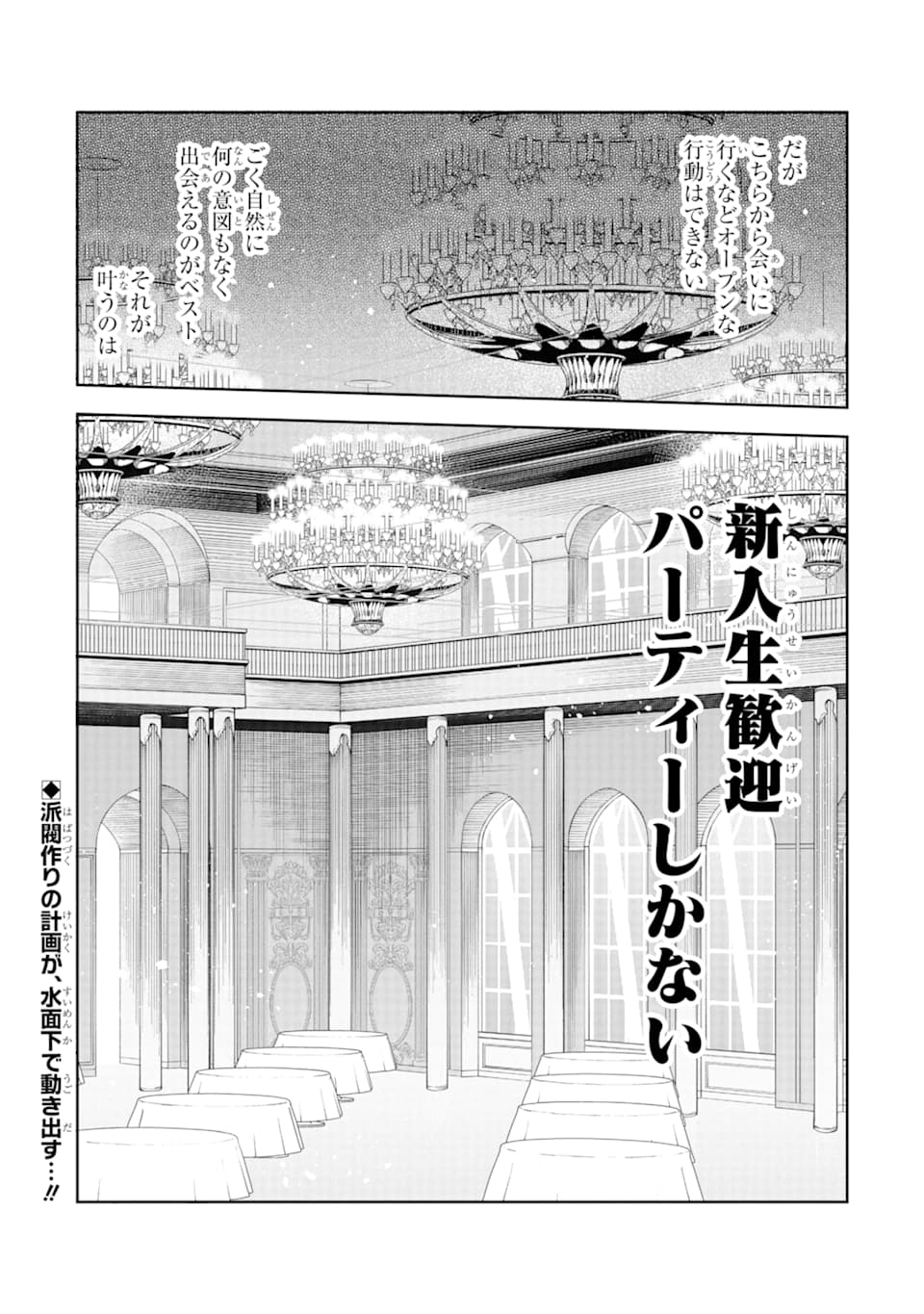 悪役令嬢の執事様 破滅フラグは俺が潰させていただきます 第7話 - Page 30