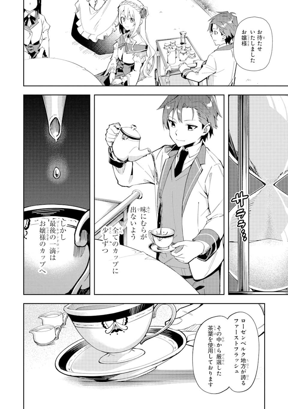 悪役令嬢の執事様 破滅フラグは俺が潰させていただきます 第7話 - Page 10