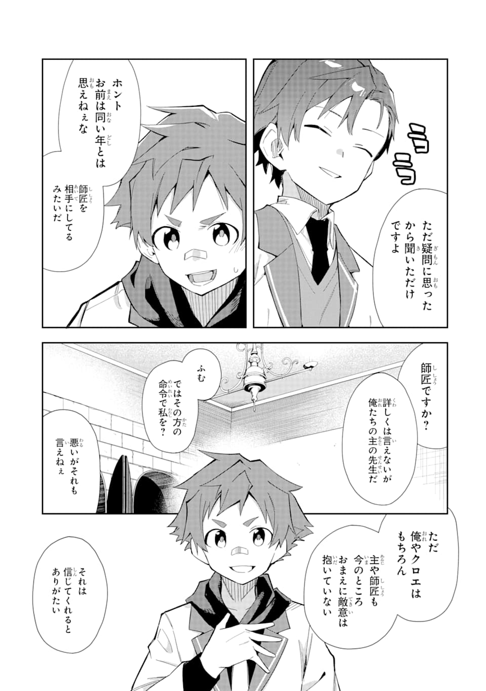 悪役令嬢の執事様 破滅フラグは俺が潰させていただきます 第8話 - Page 11