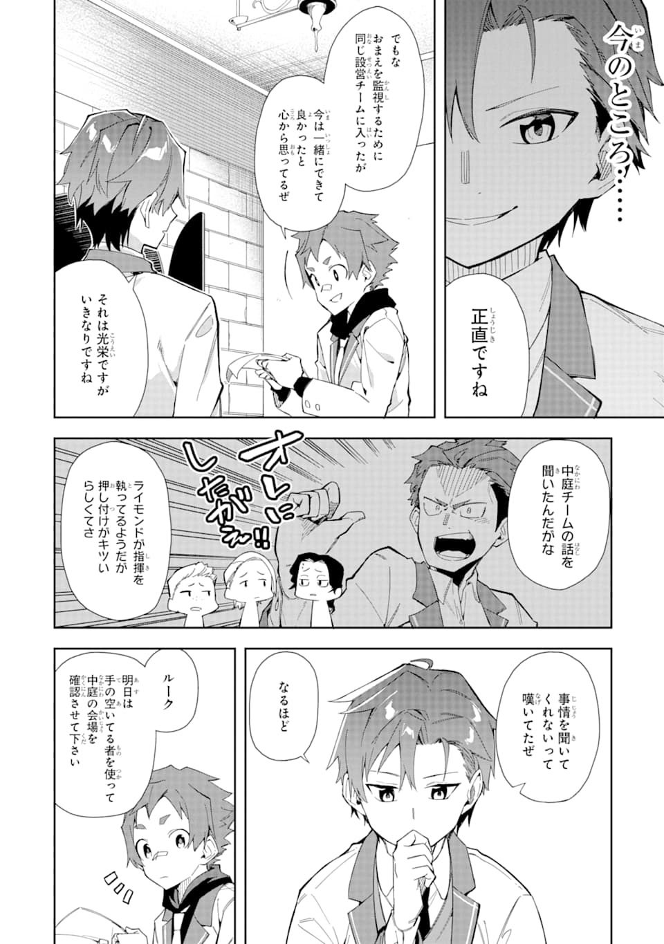 悪役令嬢の執事様 破滅フラグは俺が潰させていただきます 第8話 - Page 12