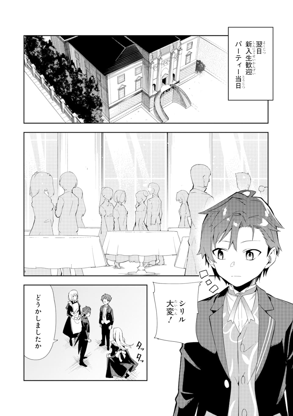 悪役令嬢の執事様 破滅フラグは俺が潰させていただきます 第8話 - Page 14