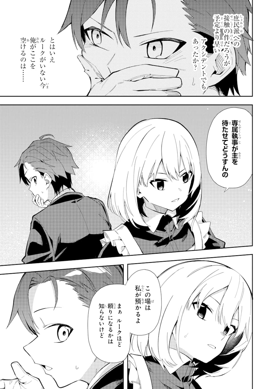 悪役令嬢の執事様 破滅フラグは俺が潰させていただきます 第8話 - Page 17