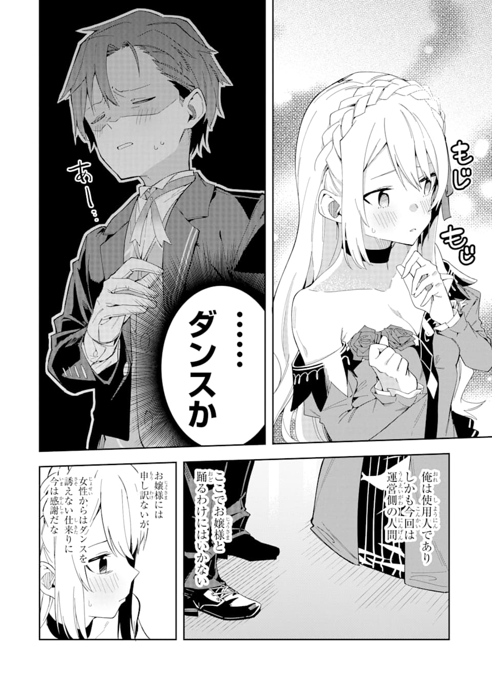 悪役令嬢の執事様 破滅フラグは俺が潰させていただきます 第8話 - Page 20