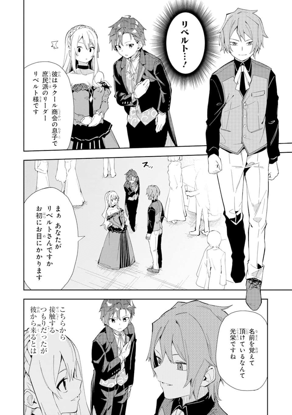 悪役令嬢の執事様 破滅フラグは俺が潰させていただきます 第8話 - Page 22