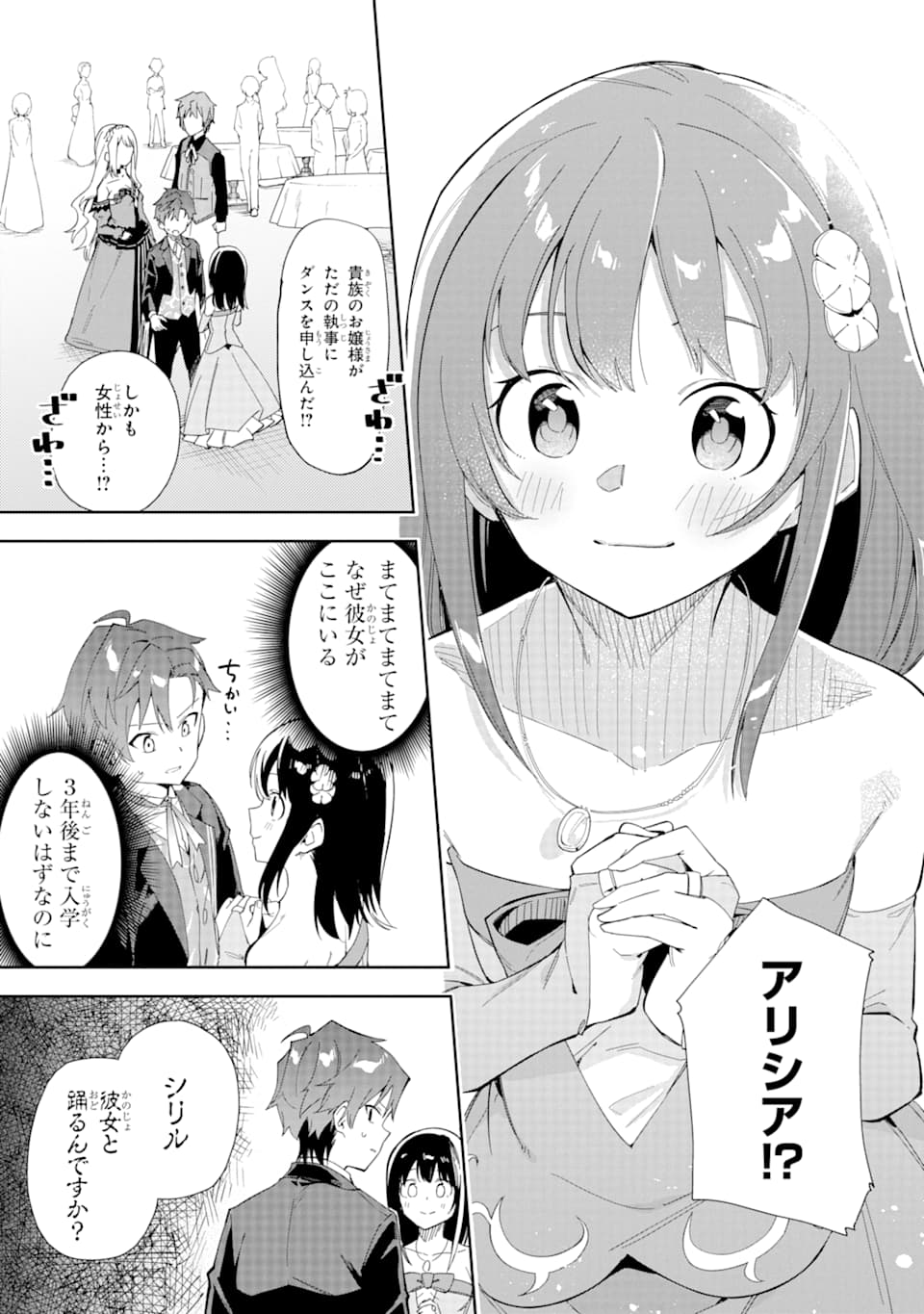 悪役令嬢の執事様 破滅フラグは俺が潰させていただきます 第8話 - Page 25