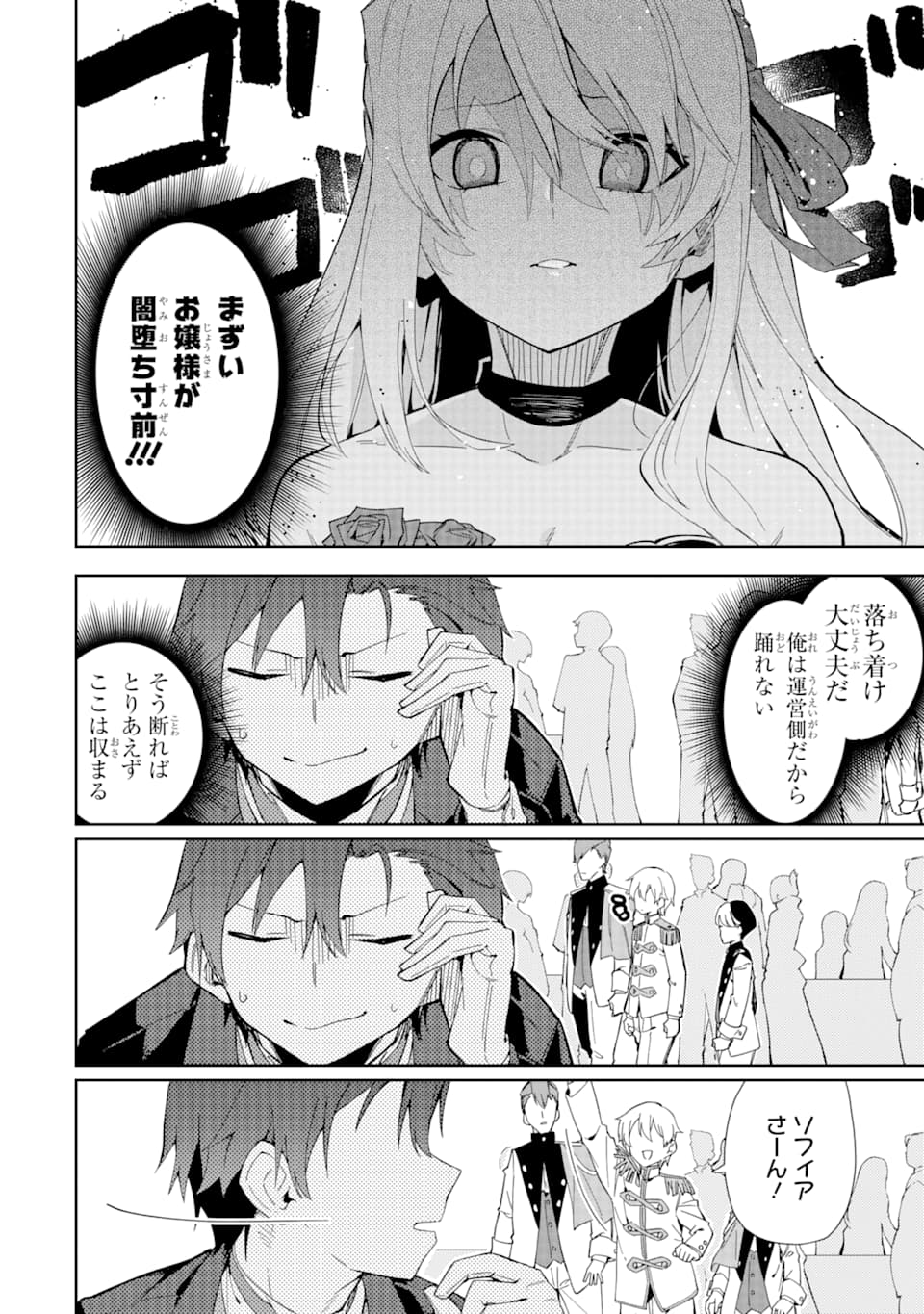 悪役令嬢の執事様 破滅フラグは俺が潰させていただきます 第8話 - Page 26