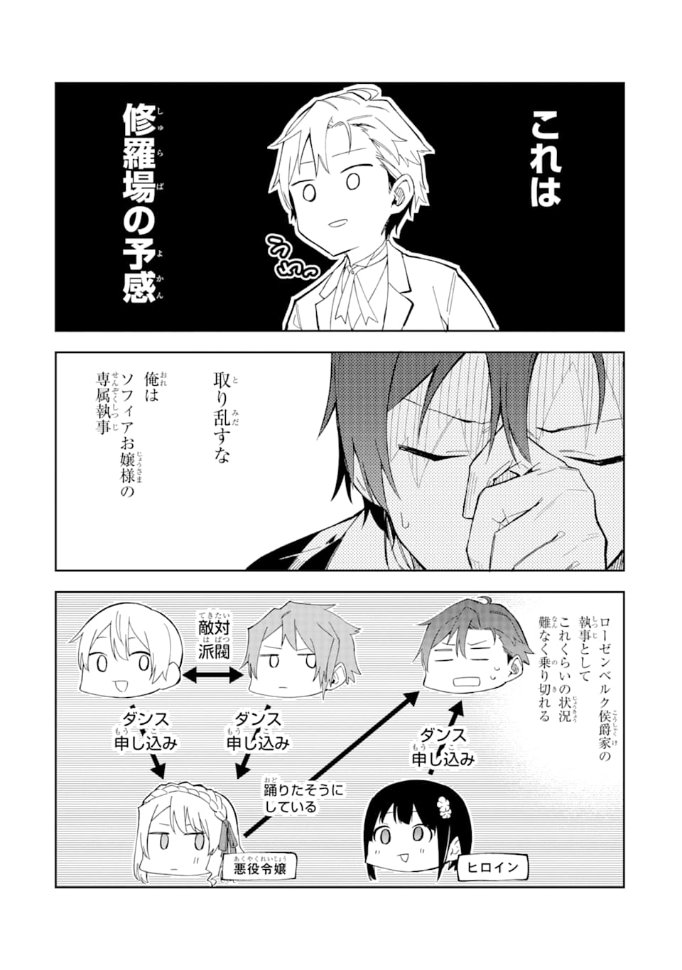 悪役令嬢の執事様 破滅フラグは俺が潰させていただきます 第8話 - Page 30