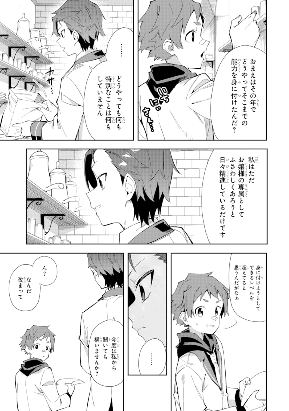 悪役令嬢の執事様 破滅フラグは俺が潰させていただきます 第8話 - Page 7