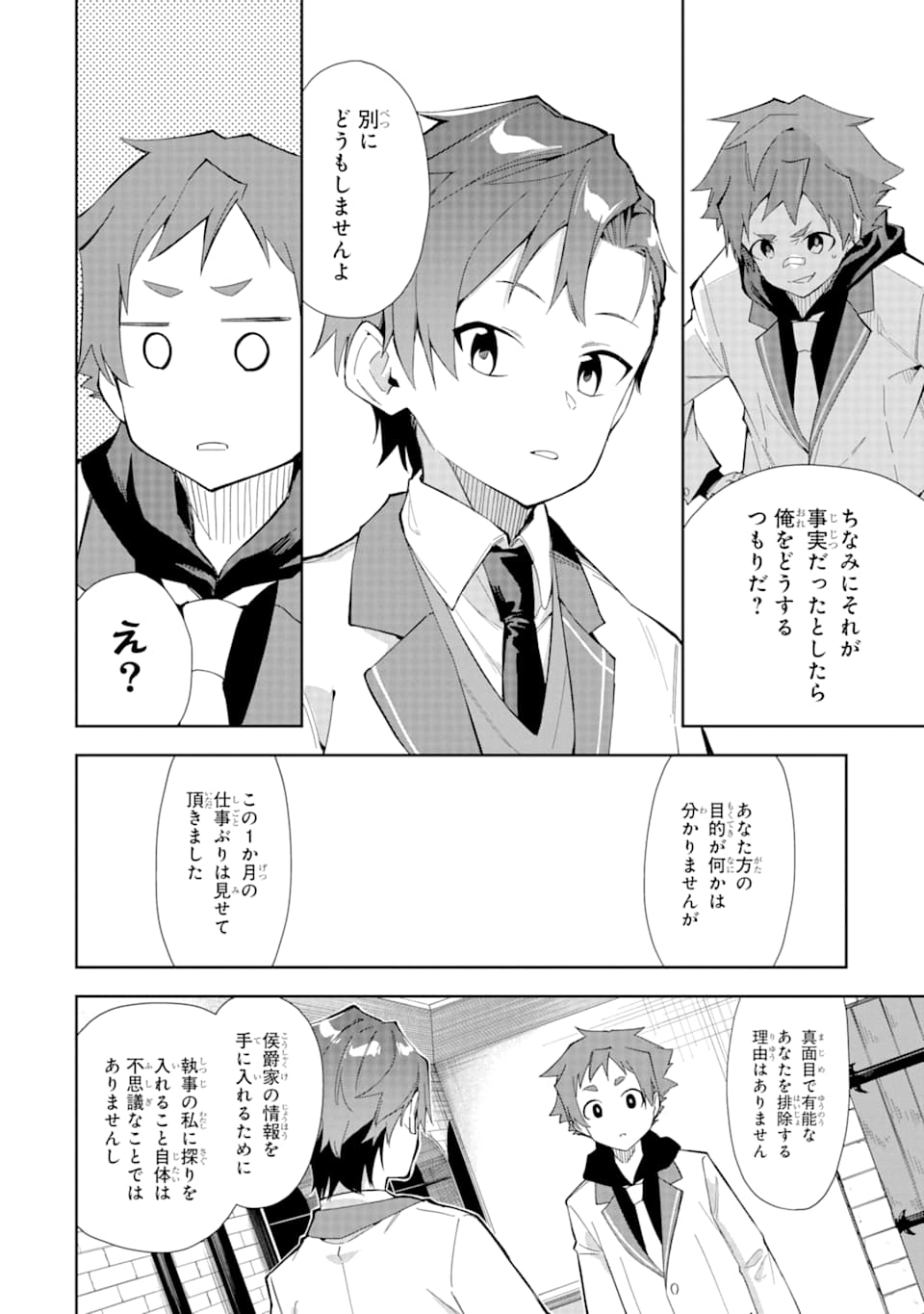 悪役令嬢の執事様 破滅フラグは俺が潰させていただきます 第8話 - Page 10