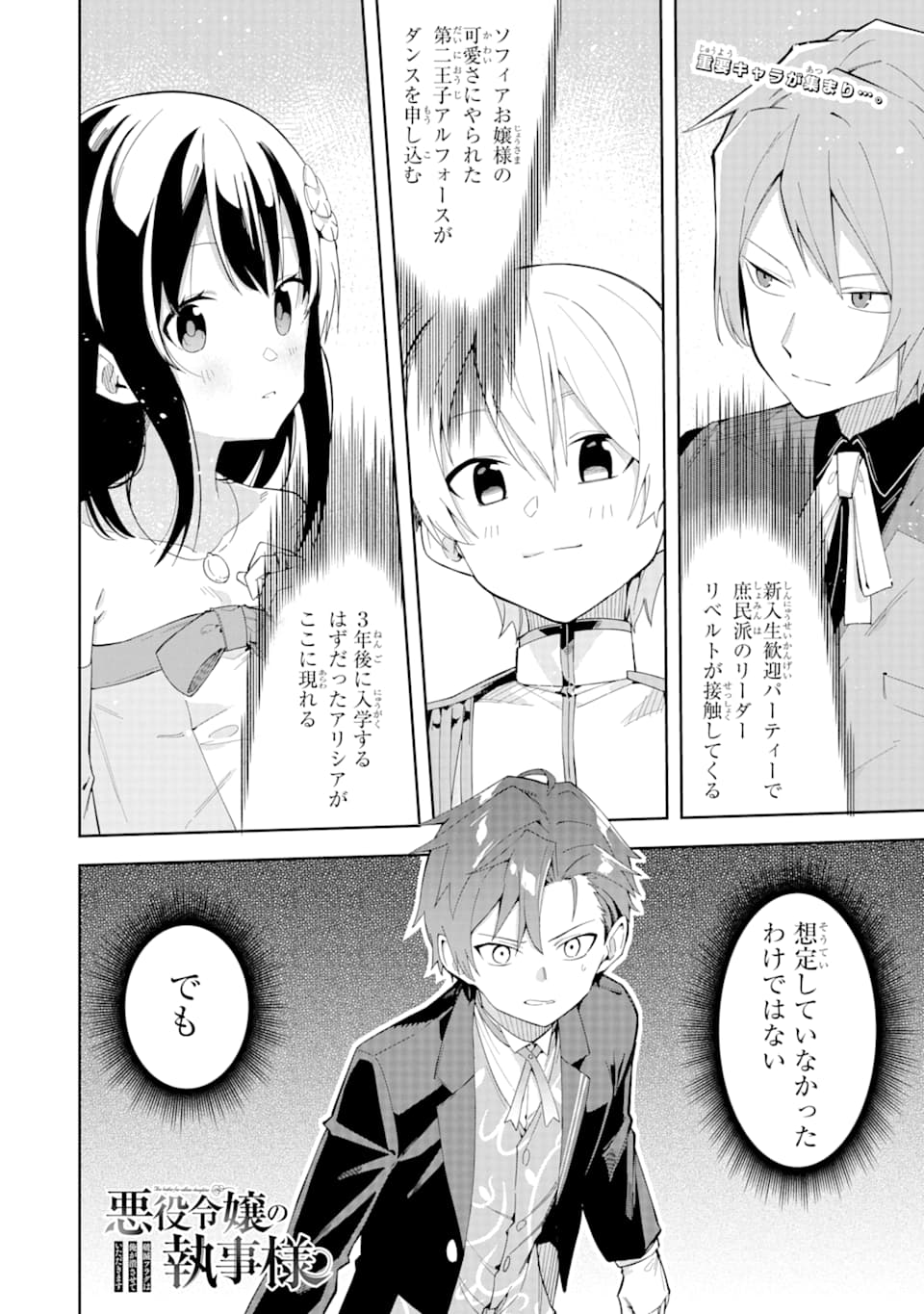 悪役令嬢の執事様 破滅フラグは俺が潰させていただきます 第9話 - Page 1