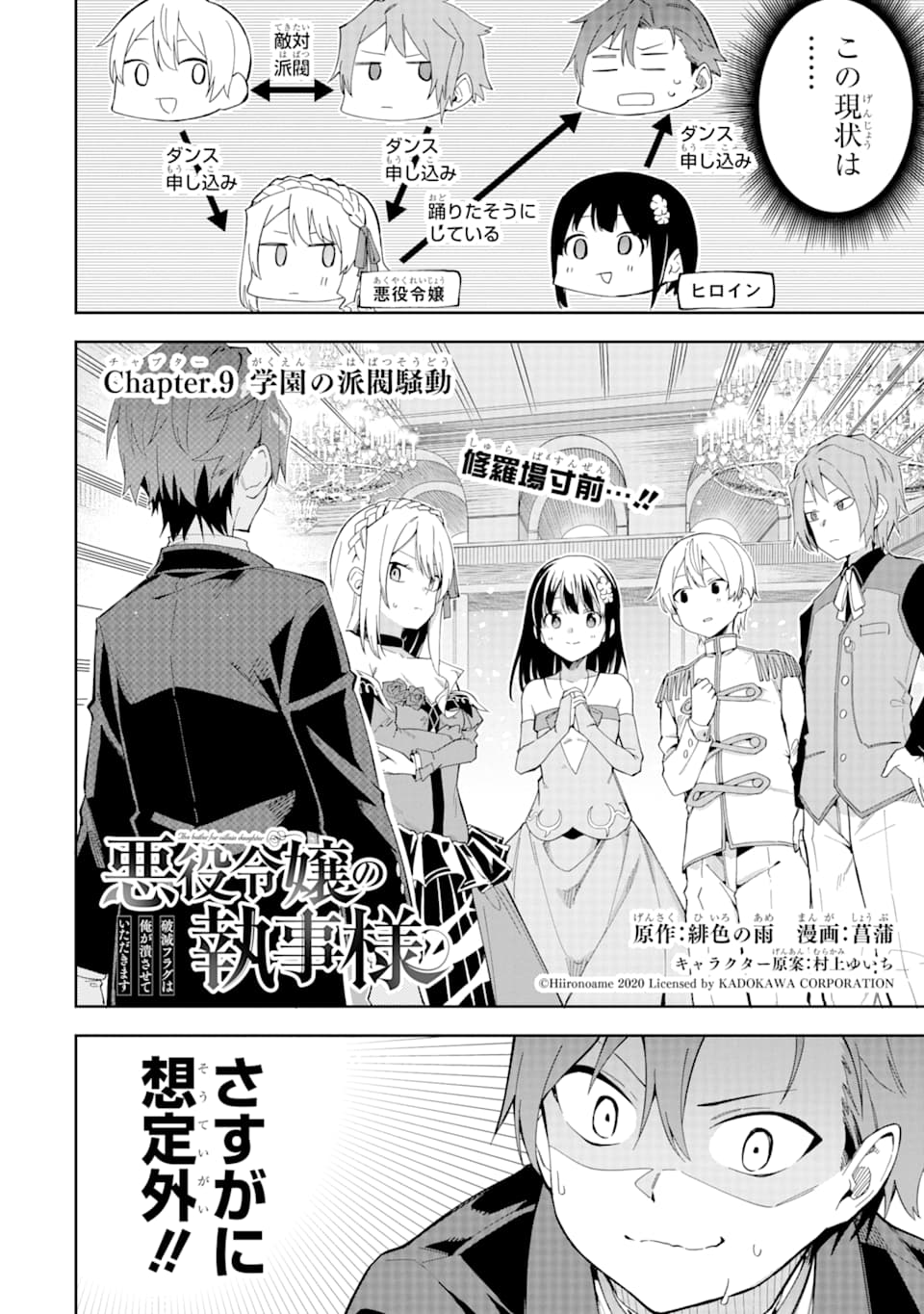 悪役令嬢の執事様 破滅フラグは俺が潰させていただきます 第9話 - Page 2