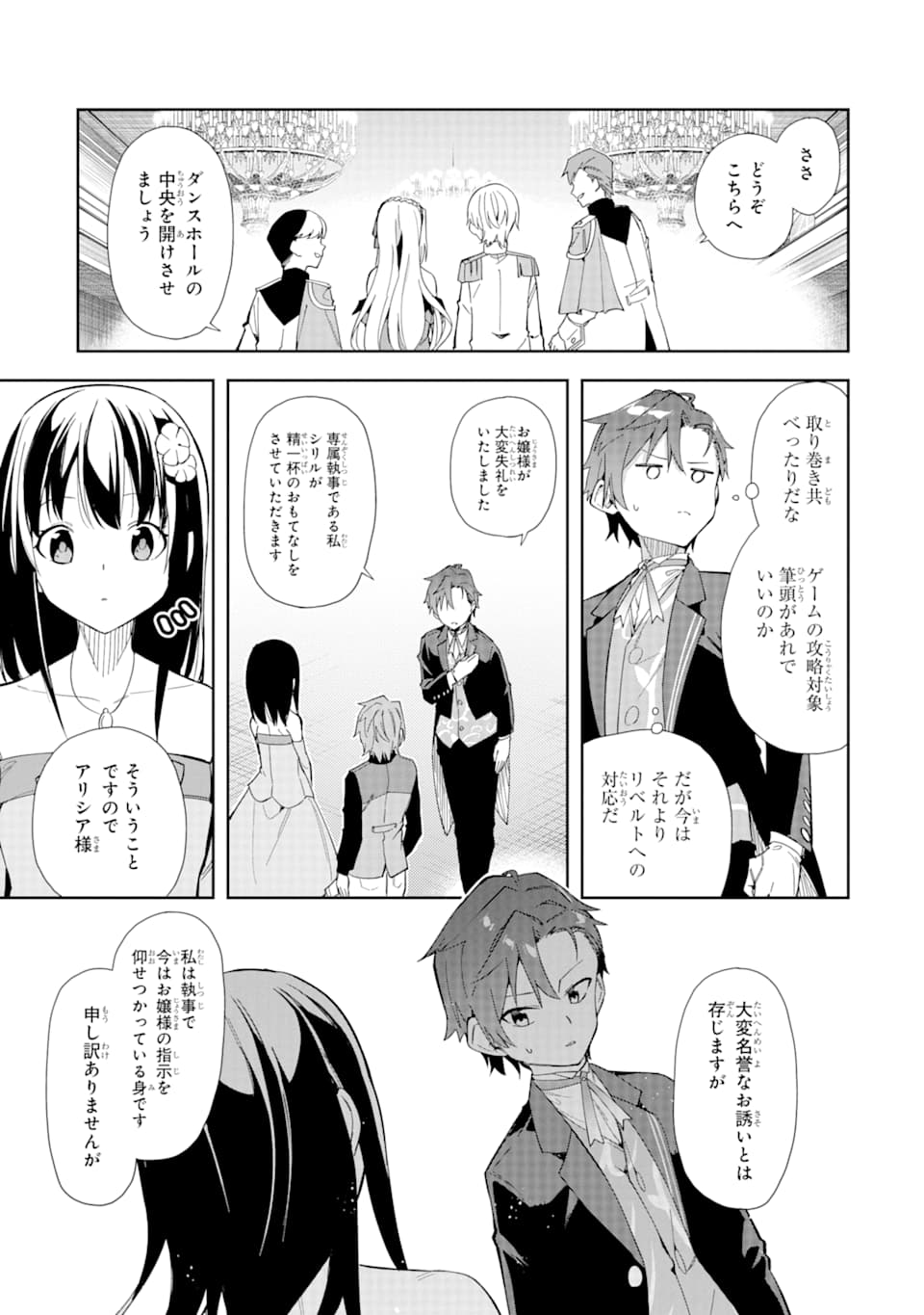 悪役令嬢の執事様 破滅フラグは俺が潰させていただきます 第9話 - Page 11