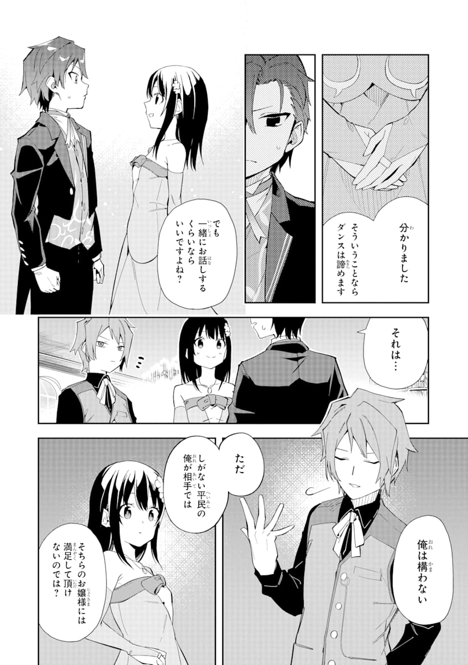 悪役令嬢の執事様 破滅フラグは俺が潰させていただきます 第9話 - Page 12