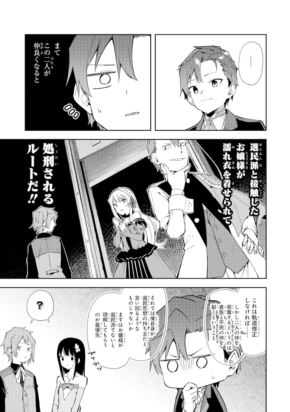 悪役令嬢の執事様 破滅フラグは俺が潰させていただきます 第9話 - Page 15