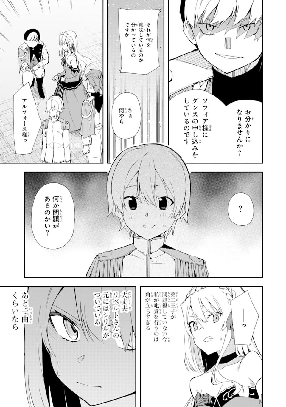 悪役令嬢の執事様 破滅フラグは俺が潰させていただきます 第9話 - Page 17