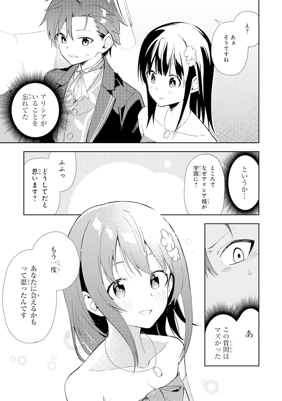 悪役令嬢の執事様 破滅フラグは俺が潰させていただきます 第9話 - Page 21