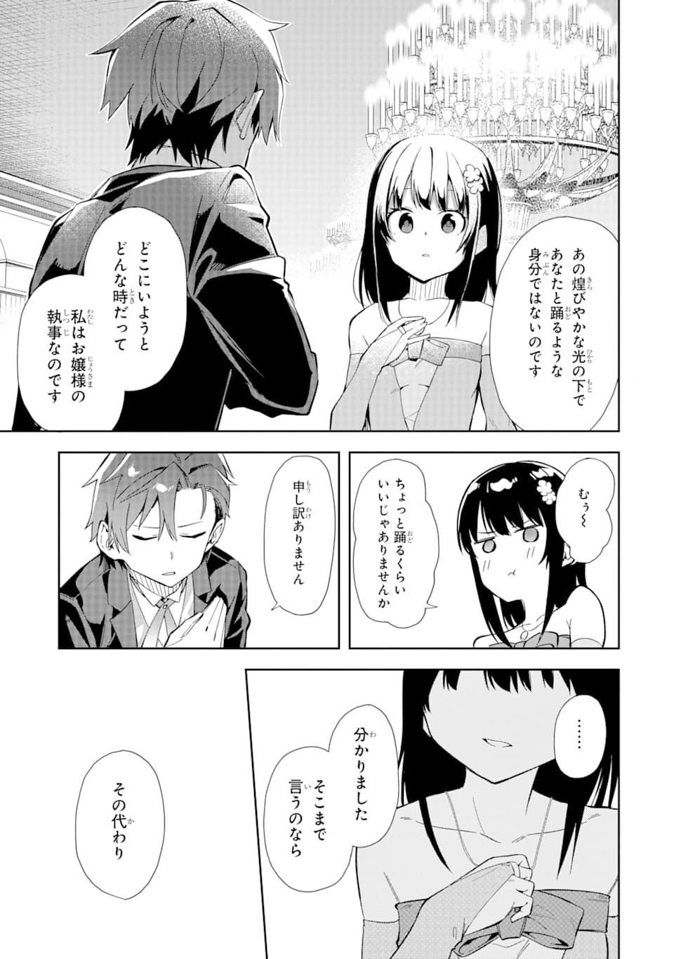 悪役令嬢の執事様 破滅フラグは俺が潰させていただきます 第9話 - Page 23