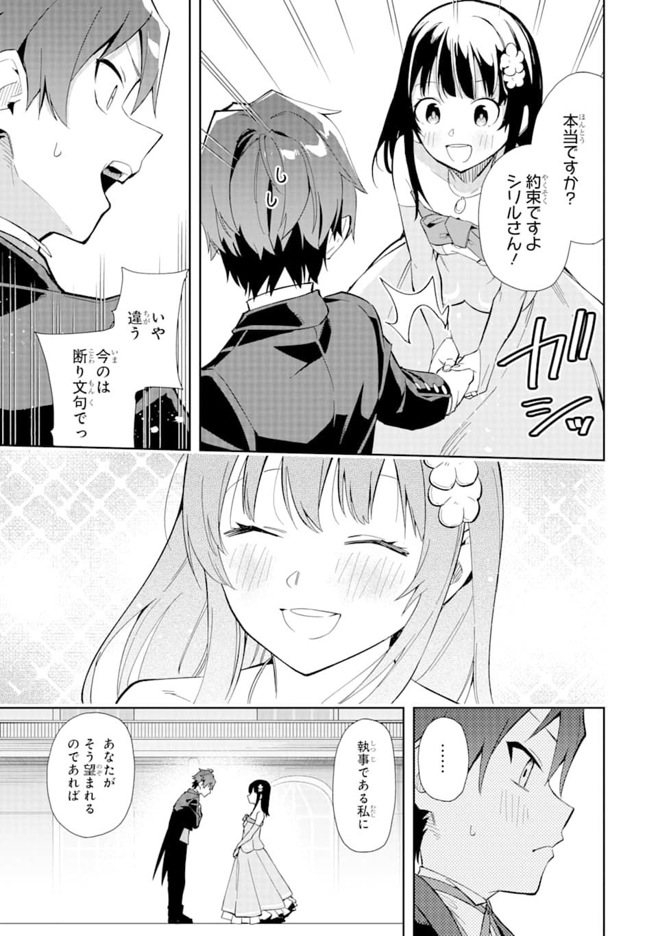 悪役令嬢の執事様 破滅フラグは俺が潰させていただきます 第9話 - Page 25