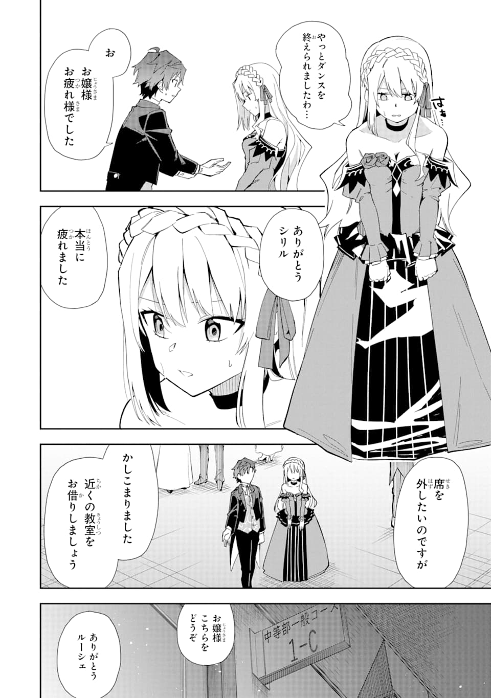 悪役令嬢の執事様 破滅フラグは俺が潰させていただきます 第9話 - Page 26