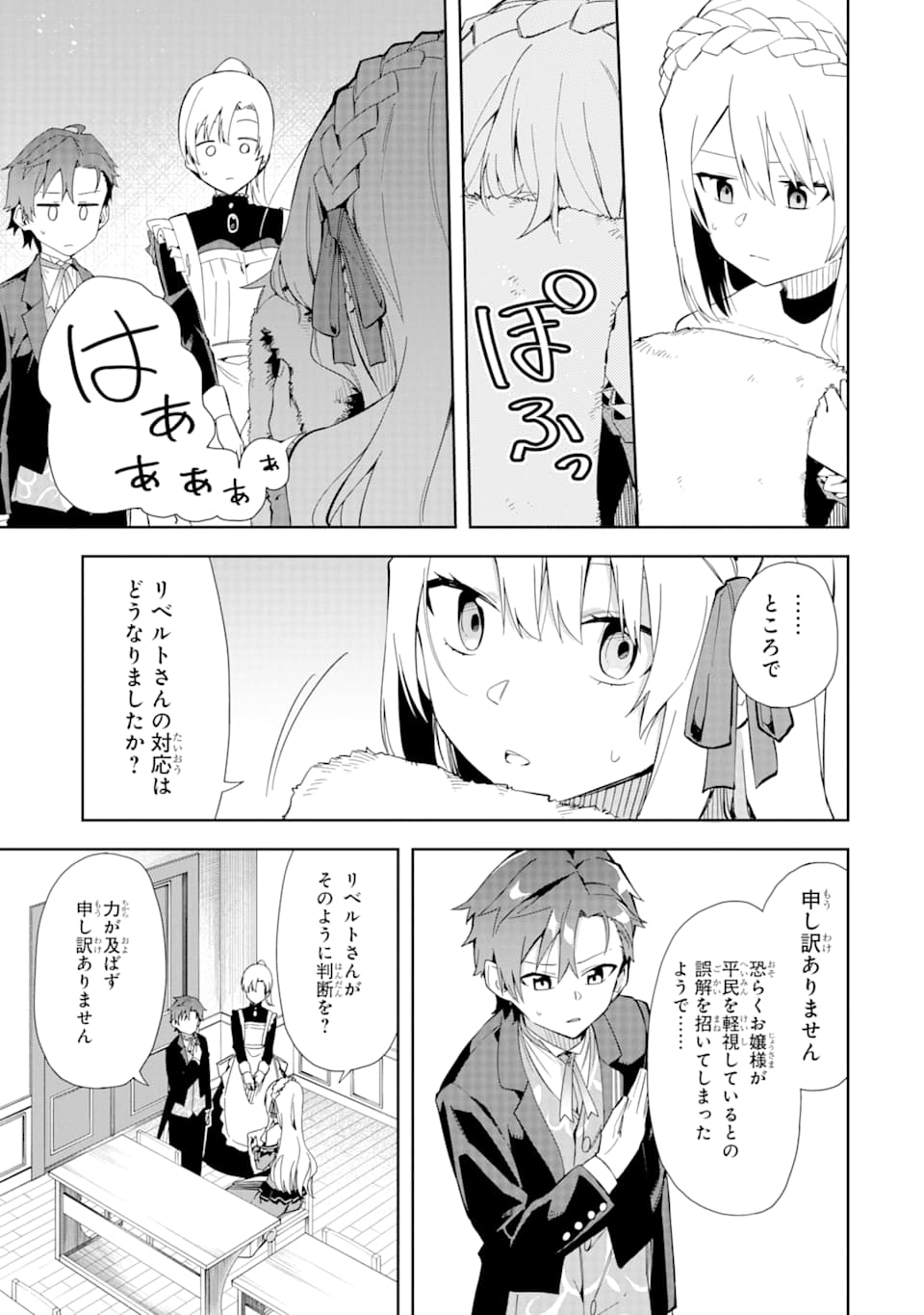 悪役令嬢の執事様 破滅フラグは俺が潰させていただきます 第9話 - Page 27