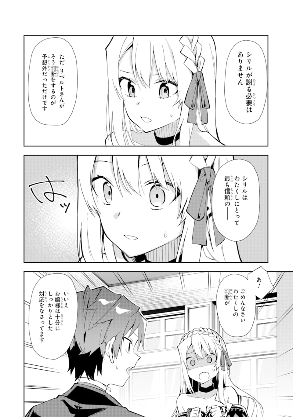 悪役令嬢の執事様 破滅フラグは俺が潰させていただきます 第9話 - Page 28