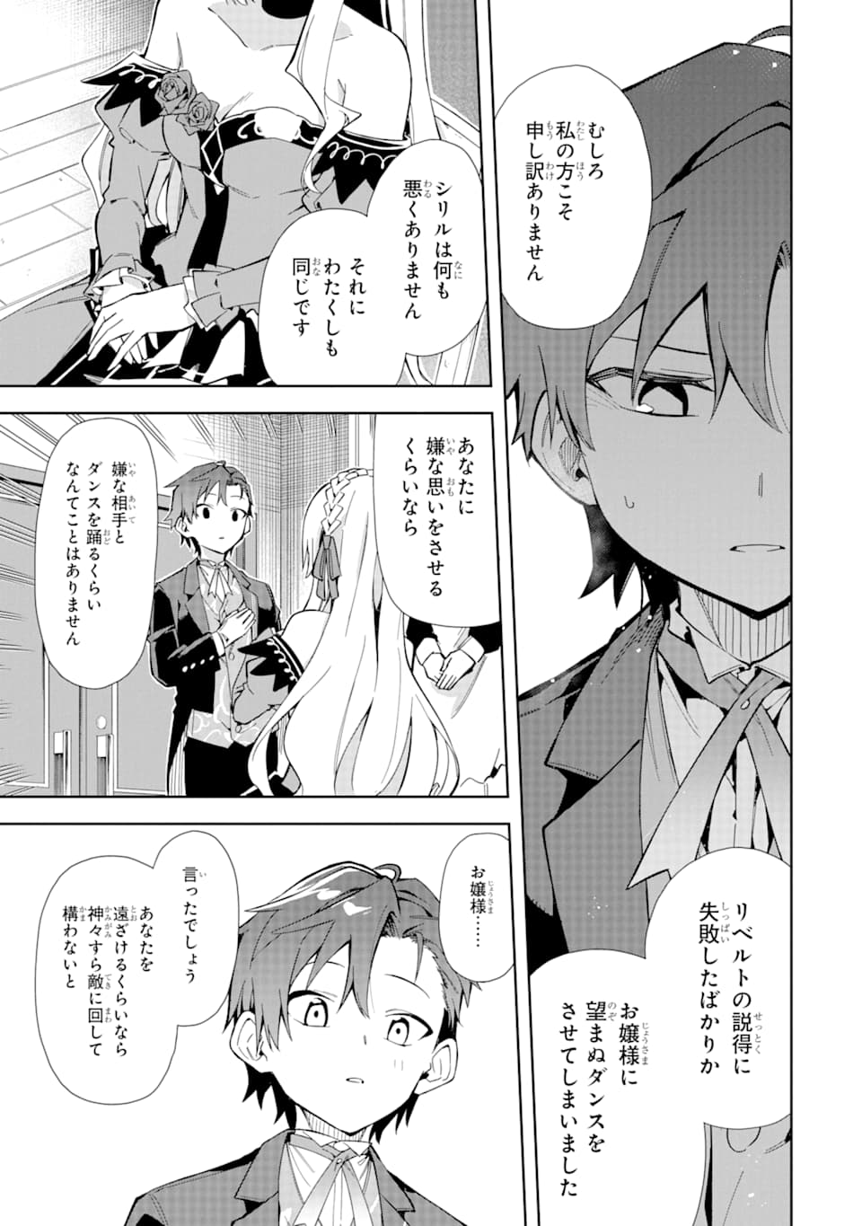 悪役令嬢の執事様 破滅フラグは俺が潰させていただきます 第9話 - Page 29