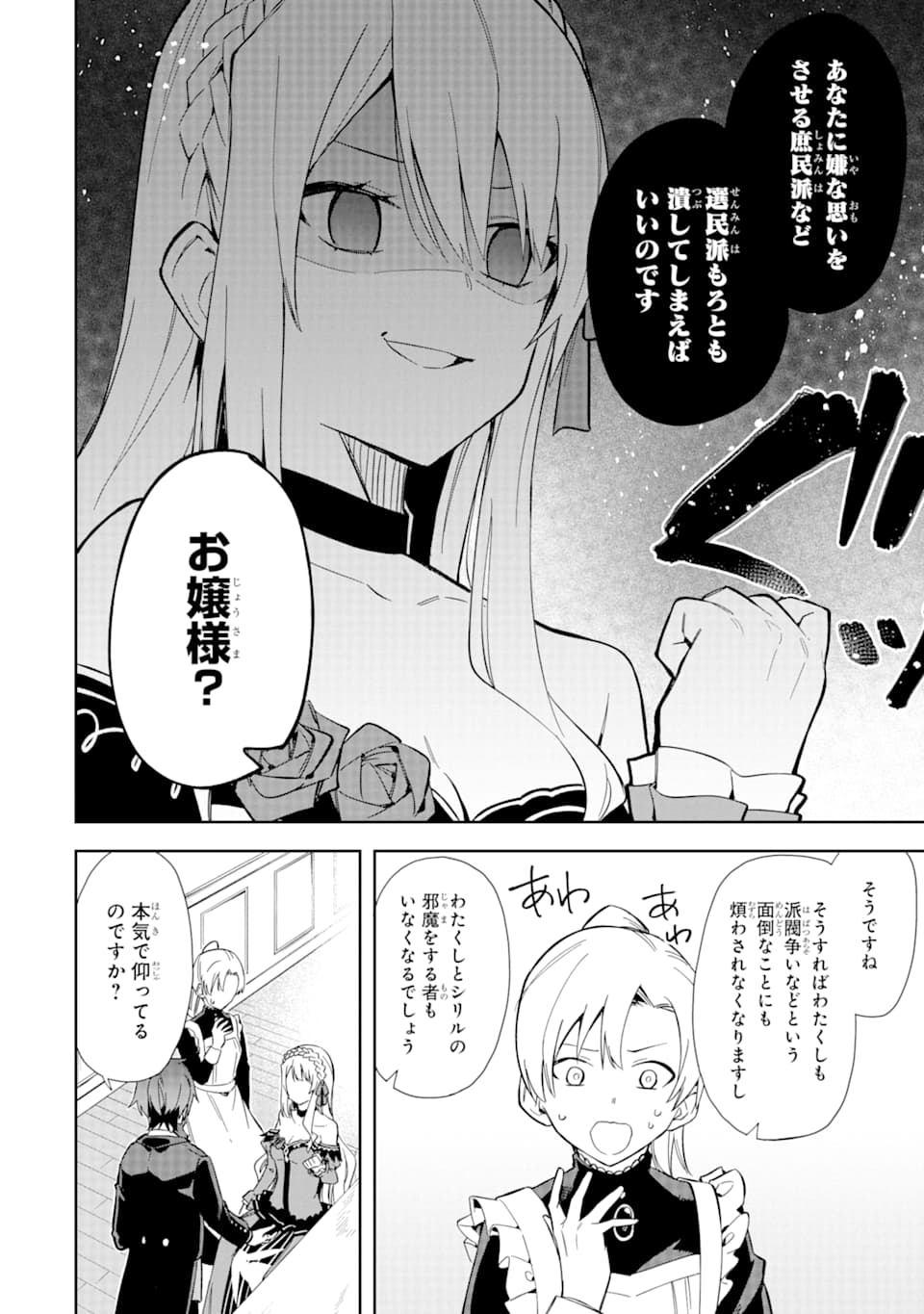 悪役令嬢の執事様 破滅フラグは俺が潰させていただきます 第9話 - Page 30