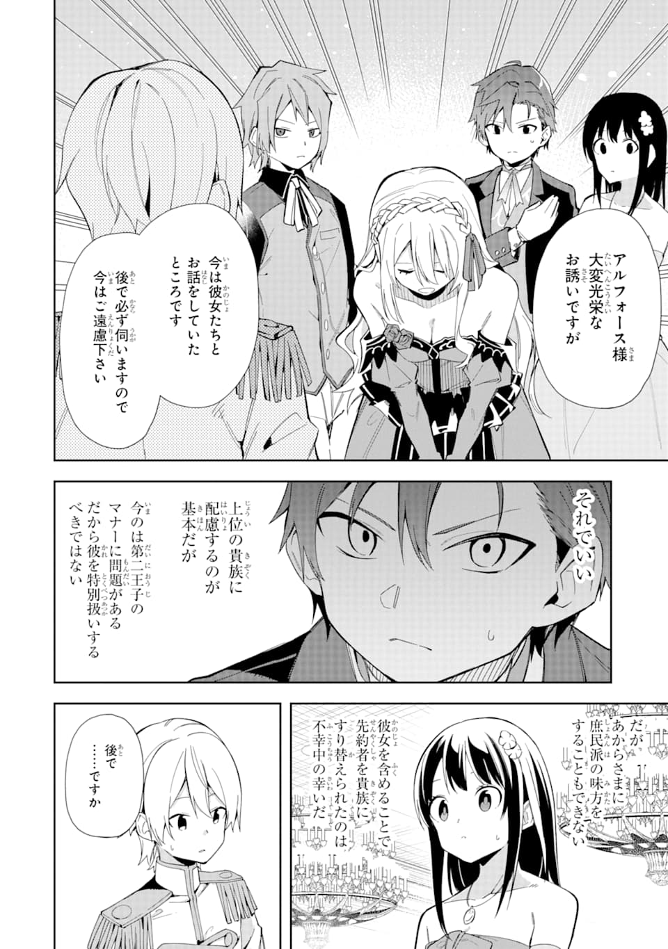 悪役令嬢の執事様 破滅フラグは俺が潰させていただきます 第9話 - Page 4