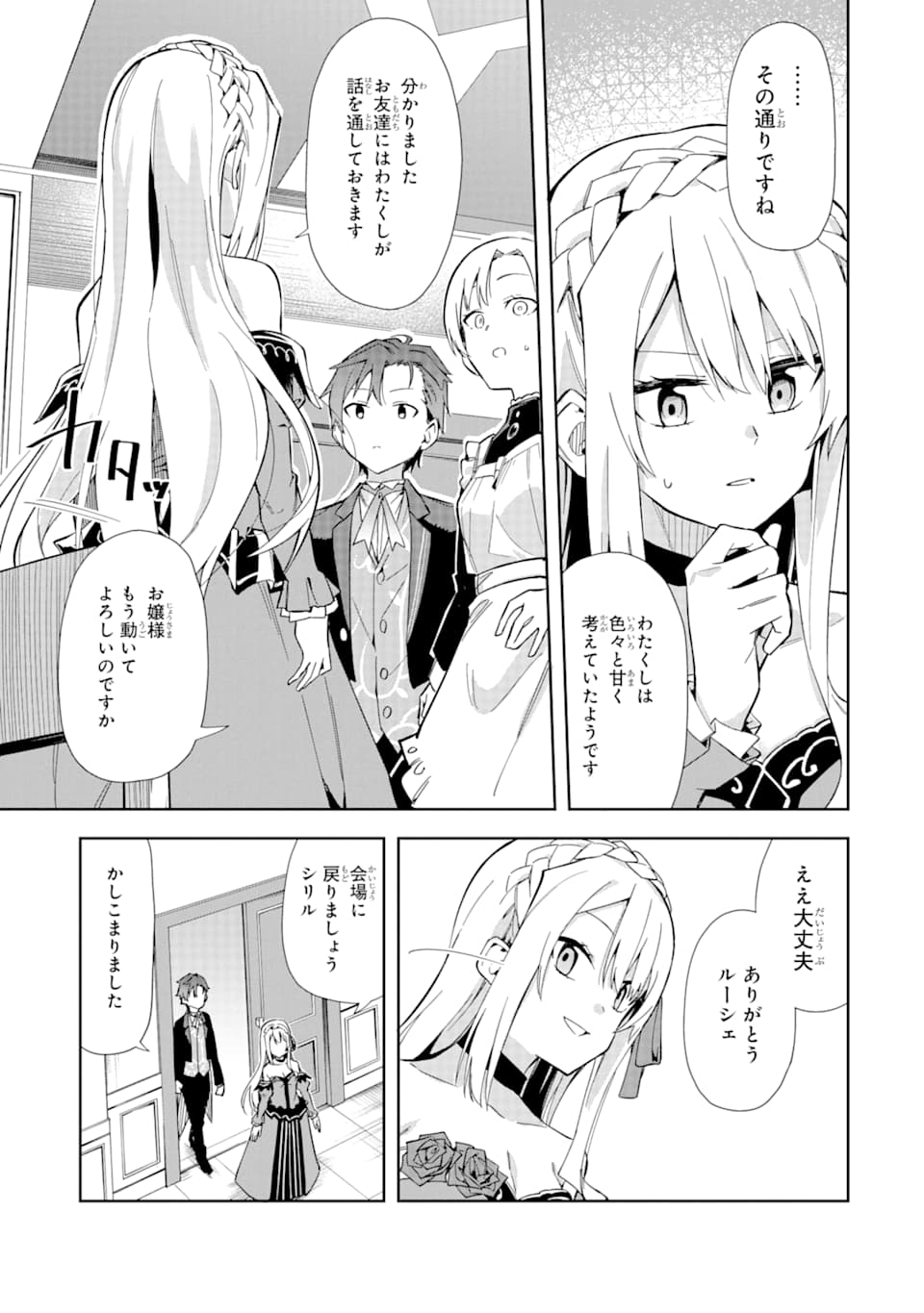 悪役令嬢の執事様 破滅フラグは俺が潰させていただきます 第9話 - Page 33